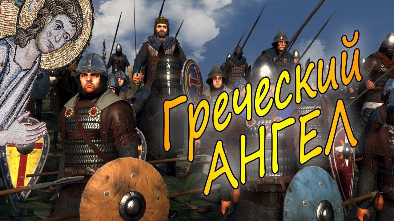 Total War Attila | Греческий Ангел №3 | Мод Medieval Kingdoms 1212 AD Эпирское царство смотреть онлайн