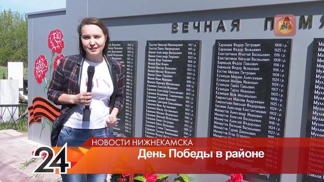 В Нижнекамском районе в День Победы торжественно открыли обновленные памятники смотреть онлайн