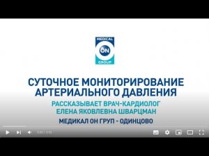 Суточное мониторирование артериального давления (СМАД)