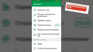 Мегафон личный кабинет на Андроид