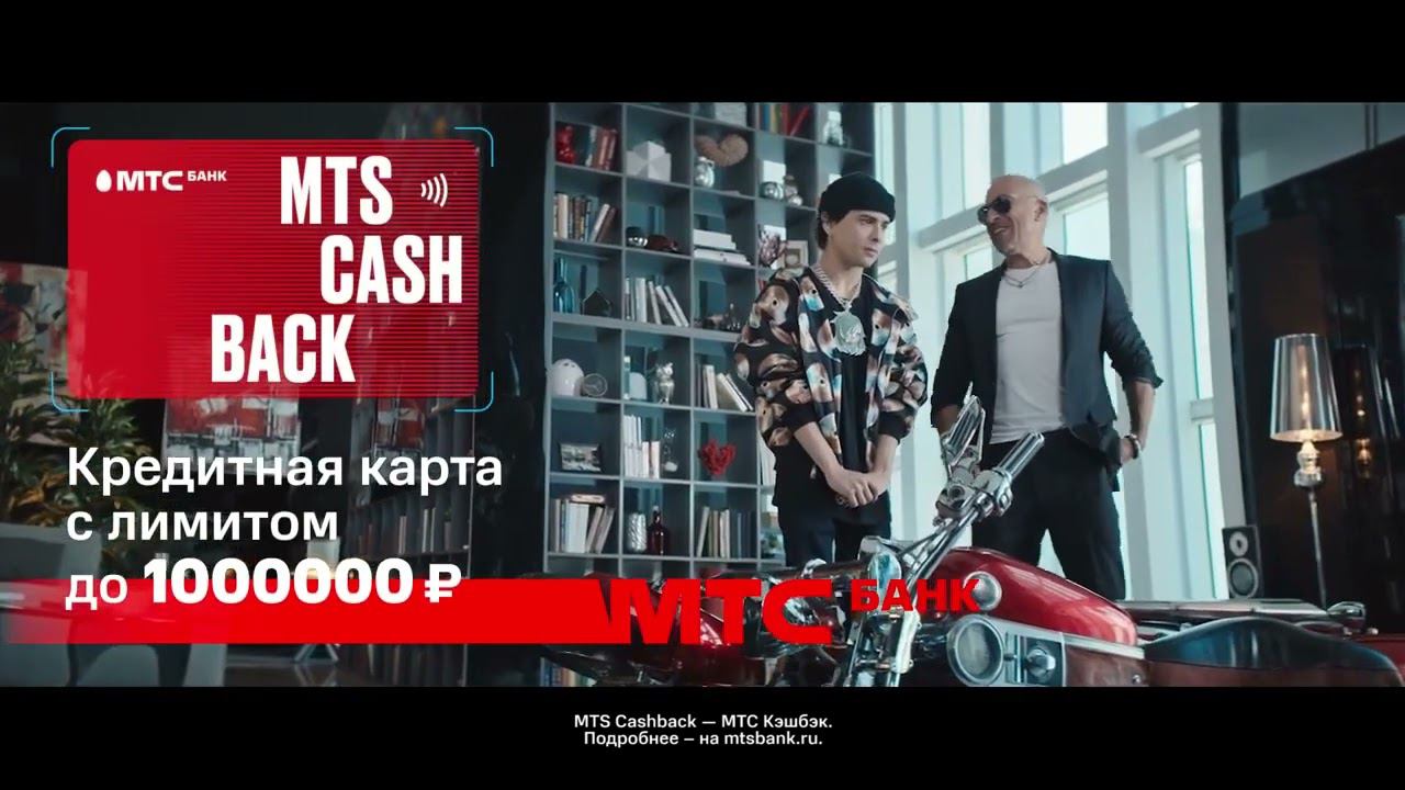 Нагиев рекомендует кредитную карту MTS CASHBACK. Уронил.