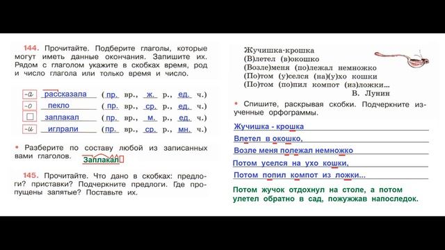 ГДЗ рабочая тетрадь Страница. 63 по русскому языку 4 класс Часть 2 Канакина смотреть онлайн