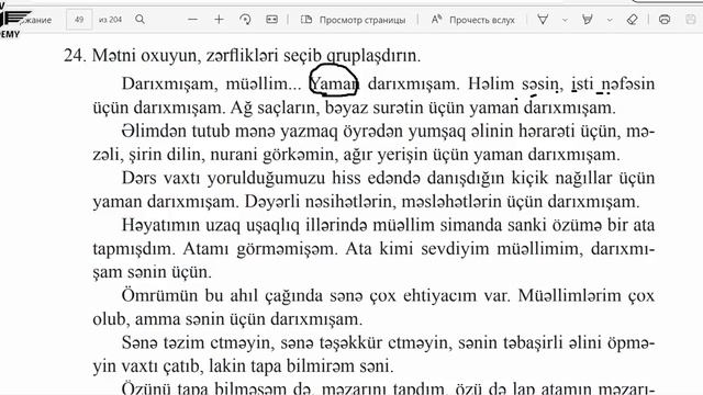 Azərbaycan dili dərsliyi 9-cu sinif səh. 45, 46, 47, 48, 49 смотреть онлайн