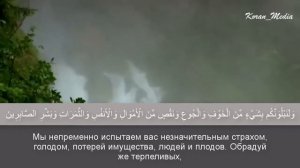 📖 Чтец: Салим Баханан 

🎥 Сура: Аль-Бакъара

🍀 Аяты: 152-157

🏵 Группа : 🍁_Koran_Media_🍁