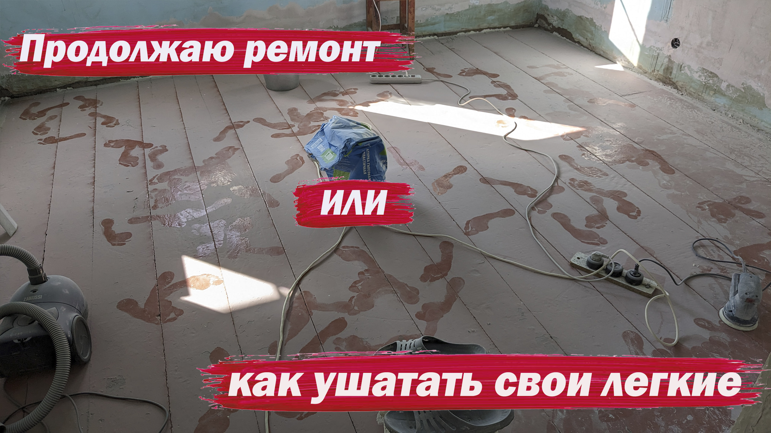 Продолжаю ремонт в доме смотреть онлайн