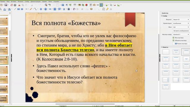 Божество смотреть онлайн