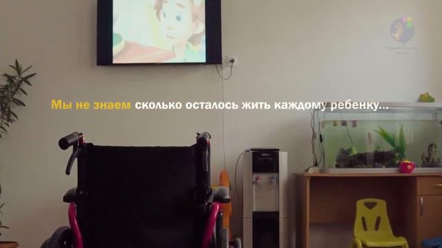 Первый Детский Хоспис, Бишкек, Кыргызстан видео смотреть онлайн