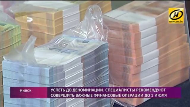 Деноминация в Беларуси: что нужно знать? смотреть онлайн