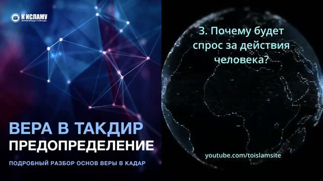 Ринат Абу Мухаммад. Вера в такбир.Предопределение.