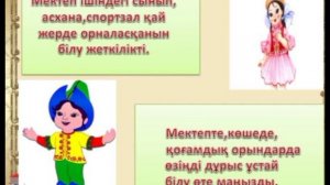 Дүниетану  3-сынып. Мен және қоғам