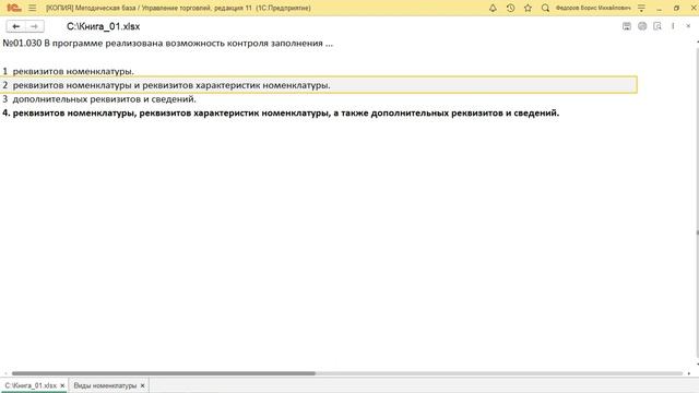 1 раздел Готовимся к экзамену 1С Профессионал Управление торговлей Проблемный вопрос 30