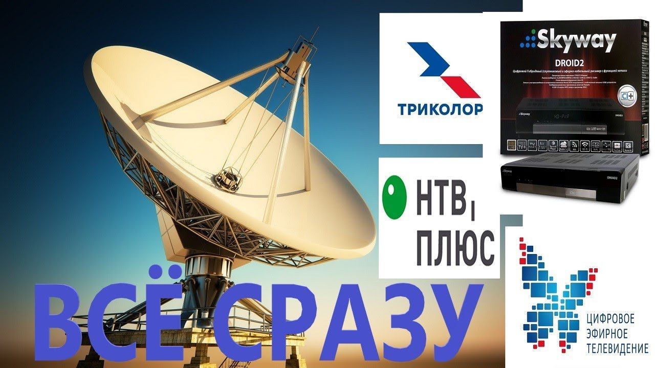 Цифровой спутниковый ресивер Skyway Droid 2