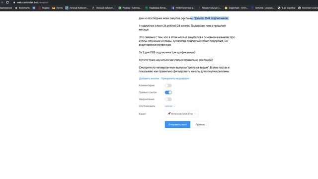 Техническая фишка в Controller Bot