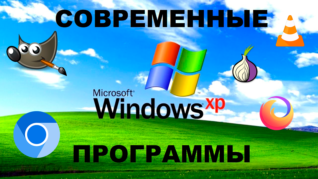 ЗАПУСКАЕМ СОВРЕМЕННЫЕ ПРОГРАММЫ НА WINDOWS XP (пару слов про One Core API) смотреть онлайн
