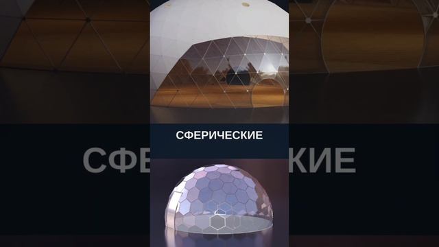 Типы шатров. Прикоснись к современной архитектуре #shorts смотреть онлайн