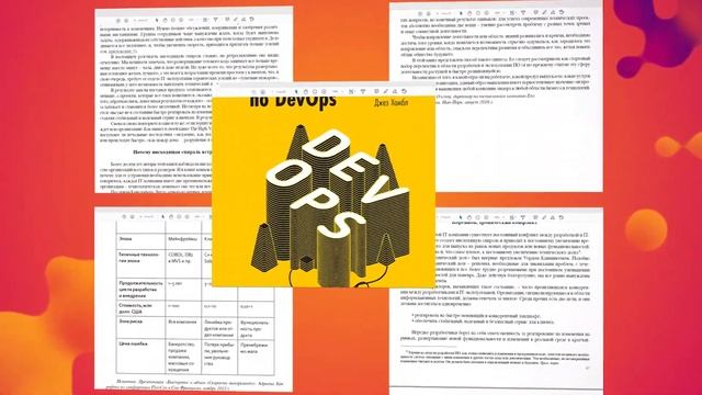 Инженерные практики DevOps смотреть онлайн