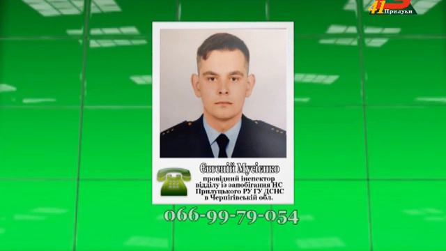 066 997 90 54 - номер телефону для зв*язку з МНС смотреть онлайн