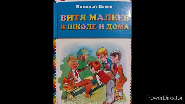 Н.Носов "Витя Малеев в школе и дома" глава 16 смотреть онлайн