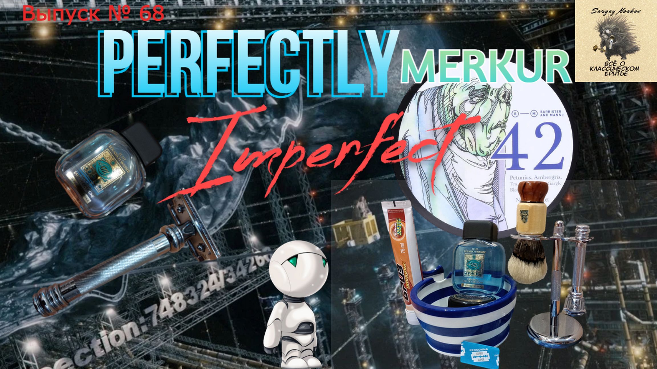 Вып. 68. Идеальный Merkur - Неидеальный Barrister And Mann 42