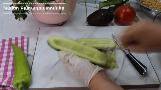 Սիսեռով Աղցան Ամառային թարմ տարբերակ Նոր ԱՂՑԱՆ / Siserov axcan смотреть онлайн