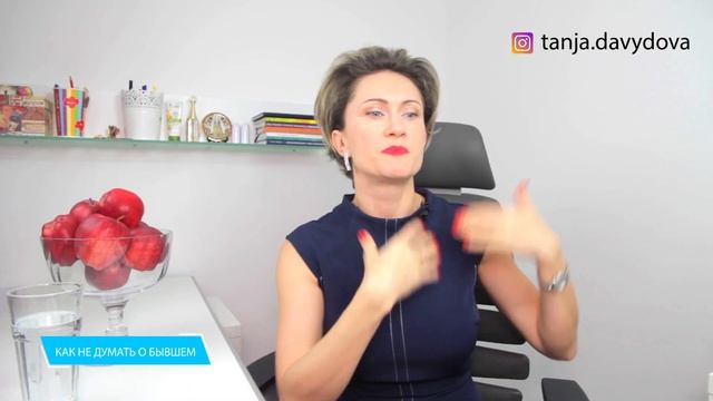 Как не думать о бывшем смотреть онлайн