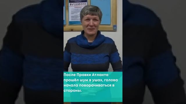 После Правки Атланта прошёл шум в ушах, голова начала поворачиваться в стороны. смотреть онлайн