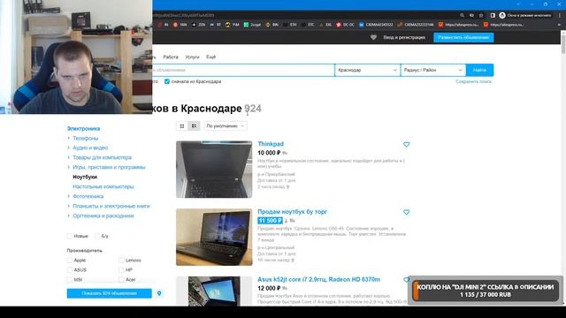 Вечерний стрим: подбор ноутбуков с AVITO. Никогда не было и вот опять)) смотреть онлайн
