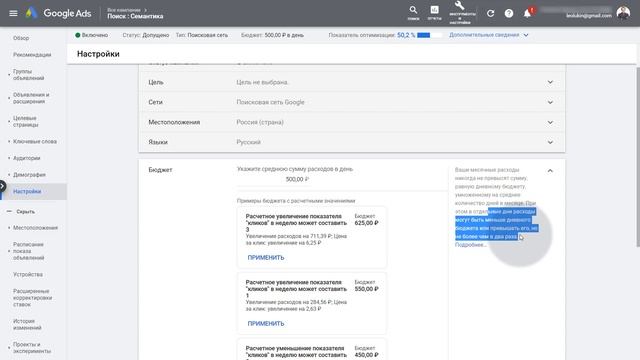 Как задать месячный бюджет в рекламной кампании Google Ads смотреть онлайн