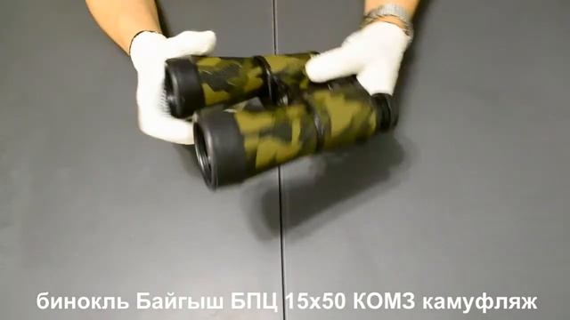 обзор бинокля Байгыш БПЦ 15х50 камуфлированный великан КОМЗа смотреть онлайн