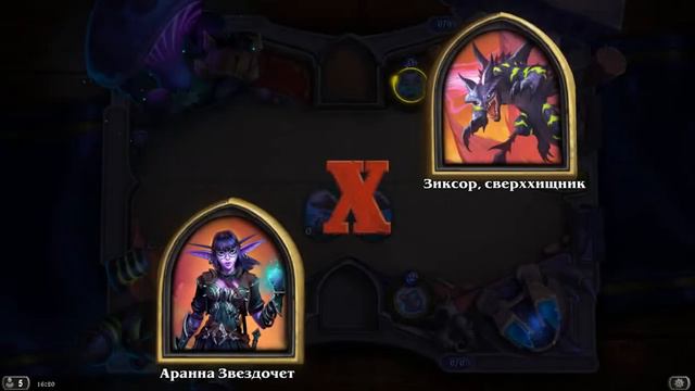 Hearthstone. Испытание Скверной – первая глава смотреть онлайн