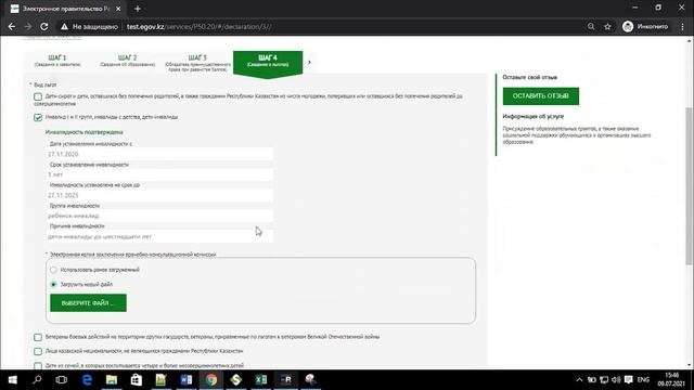 Инструкция по подаче документов на конкурс образовательных грантов смотреть онлайн