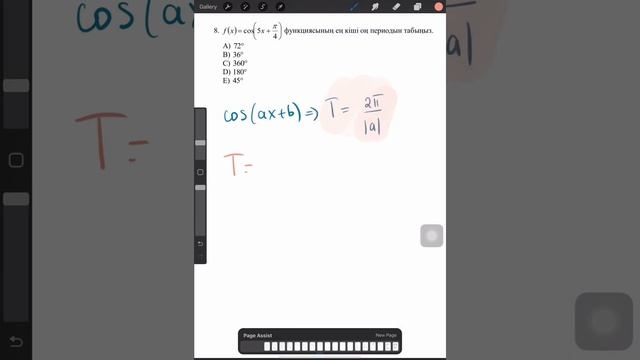 Функция периоды #математика #easymath смотреть онлайн