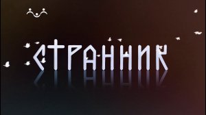 Странник. Гороховец. Город, спрятанный под горой