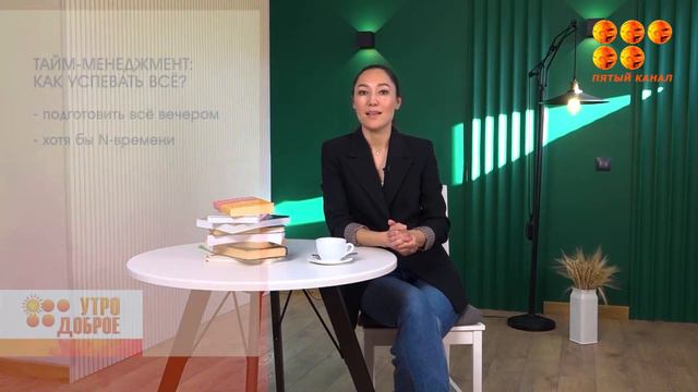 Тайм-менеджмент: как успевать всё? смотреть онлайн