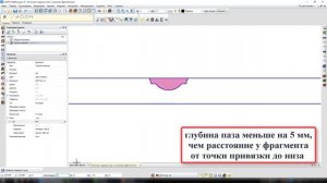 Паз с сечением-фрагментом в БАЗИС-Мебельщике