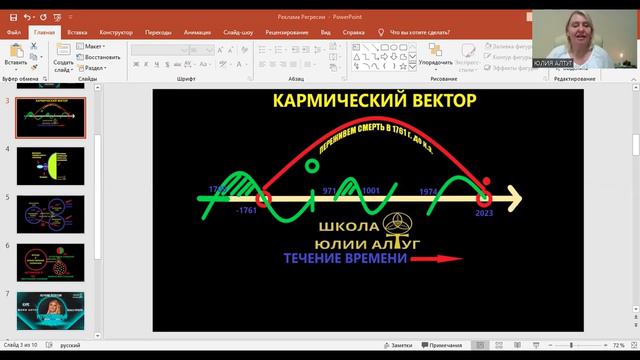 РЕГРЕССИВНЫЙ ТЕРАПЕВТ. МАСТЕР КАРМЫ. В Школе Юлии Алтуг #мастеркармы #регрессивный терапевт смотреть онлайн