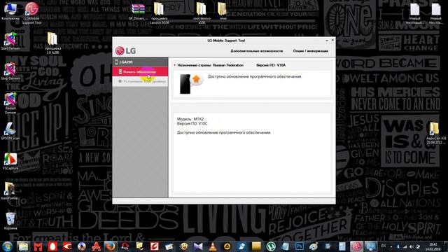 Обновление прошивки LG A290 через LGMobile Support Tool