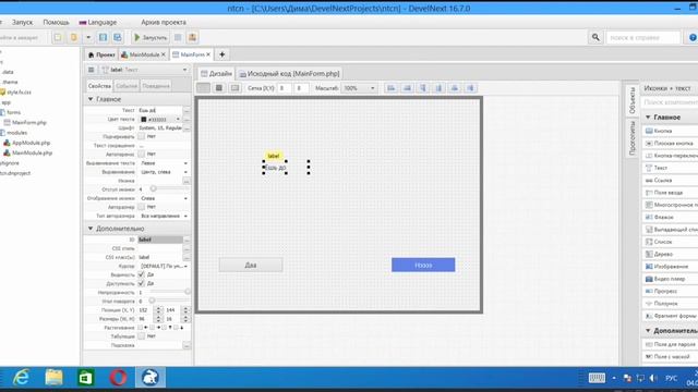Как сделать свою программу без навыков программирования (DevelNext) смотреть онлайн