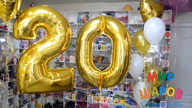 Фольгированные золотые цифры 2 и 0 + фонтаны из шаров. Мир Шаров Ставрополь смотреть онлайн