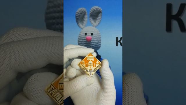 Ташкент, Узбекская ССР (набор значков «Столицы Союзных Республик», «ЭТПК»)