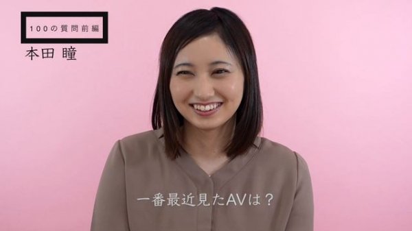 色気が溢れる本田瞳を丸裸にする100の質問【私生活編】｜本田瞳｜AV女優