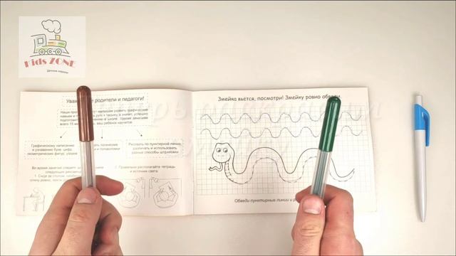 Прописи, для детей 3-4 года. смотреть онлайн