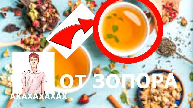 топ чаев под запор при прослушивании трека ладушки от сивчика смотреть онлайн