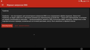 Как убрать рекламу в играх и приложениях на Андроид?