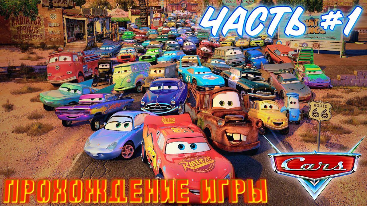 ТАЧКИ.ПРОХОЖДЕНЕ ИГРЫ.ЧАСТЬ 1 смотреть онлайн