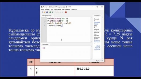 3.3. Деректердің типтері. Информатика 6-сынып. Python программалау тілі
