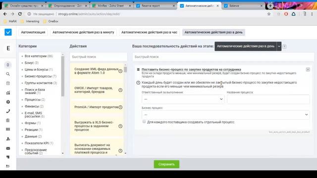 Обучение функционалу OneBox (Переучет и минимальный резерв) смотреть онлайн