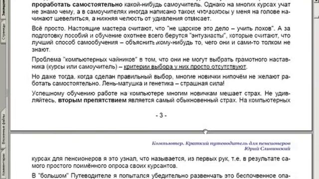 Компьютер Краткий путеводитель для начинающих смотреть онлайн