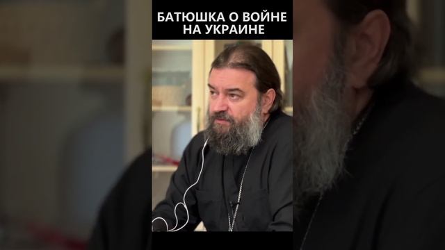 Батюшка о войне на Украине смотреть онлайн