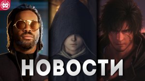 Игровые новости и обзоры